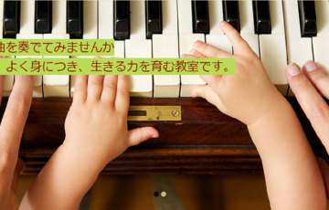 Musicleafピアノ教室｜神戸市北区