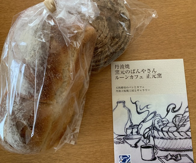丹波焼窯元のパン屋さんルーンカフェ｜兵庫県篠山市