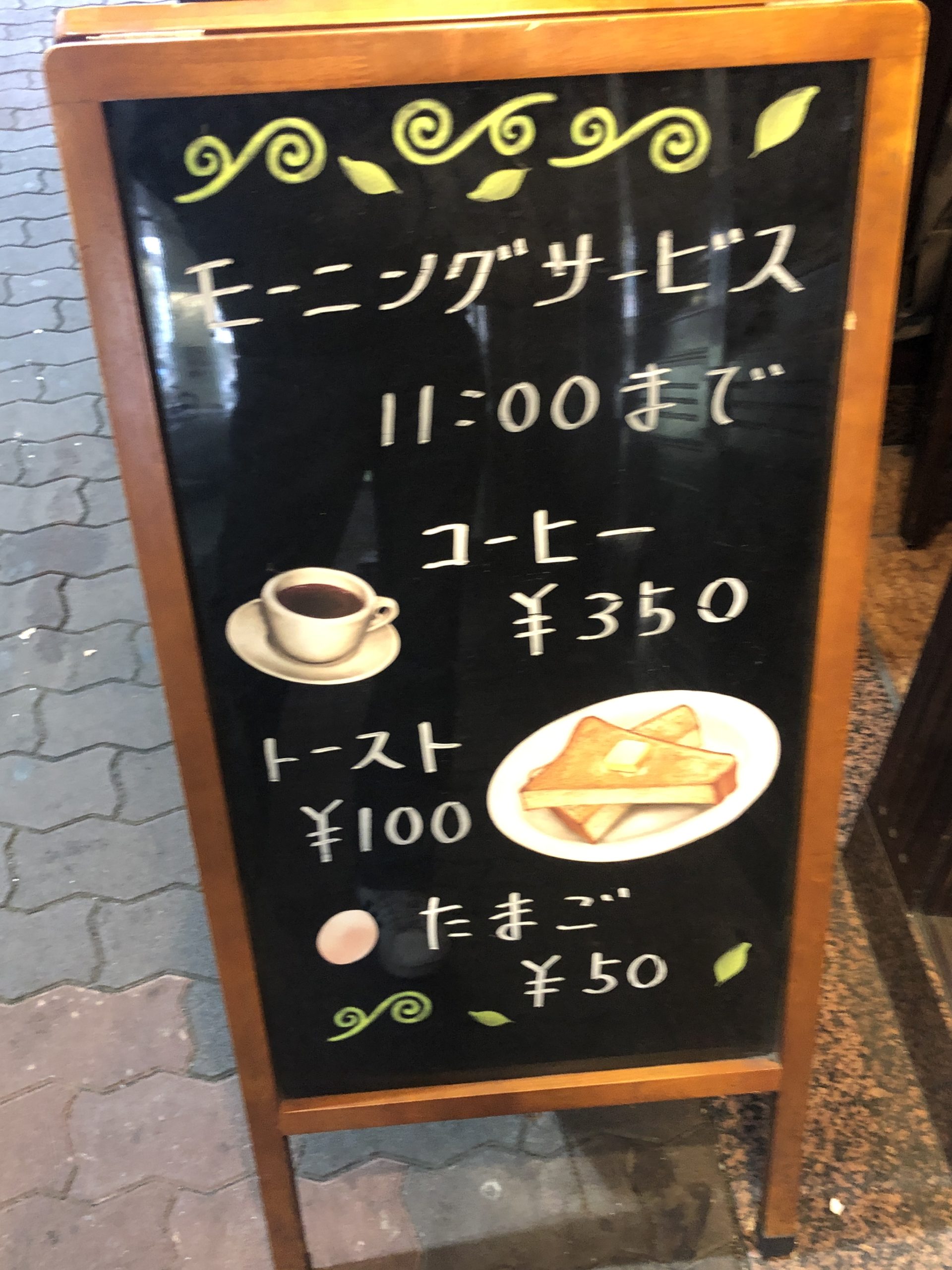 喫茶 アリサ｜大阪市北区芝田