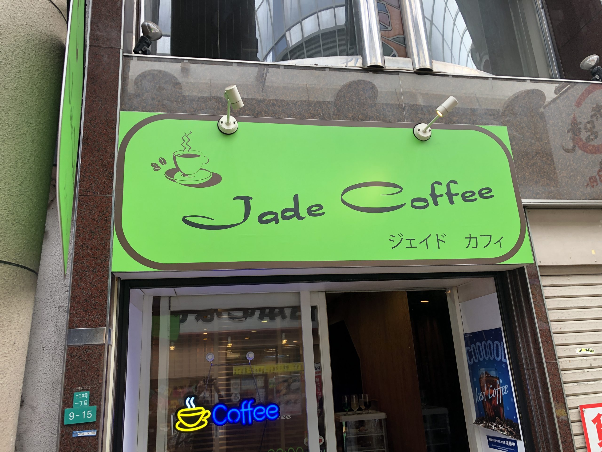 jade cafe （ジェイド カフェ）