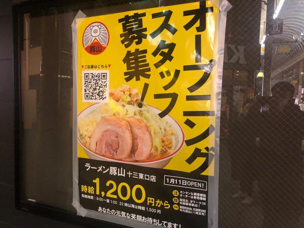 ラーメン豚山｜阪急十三東店