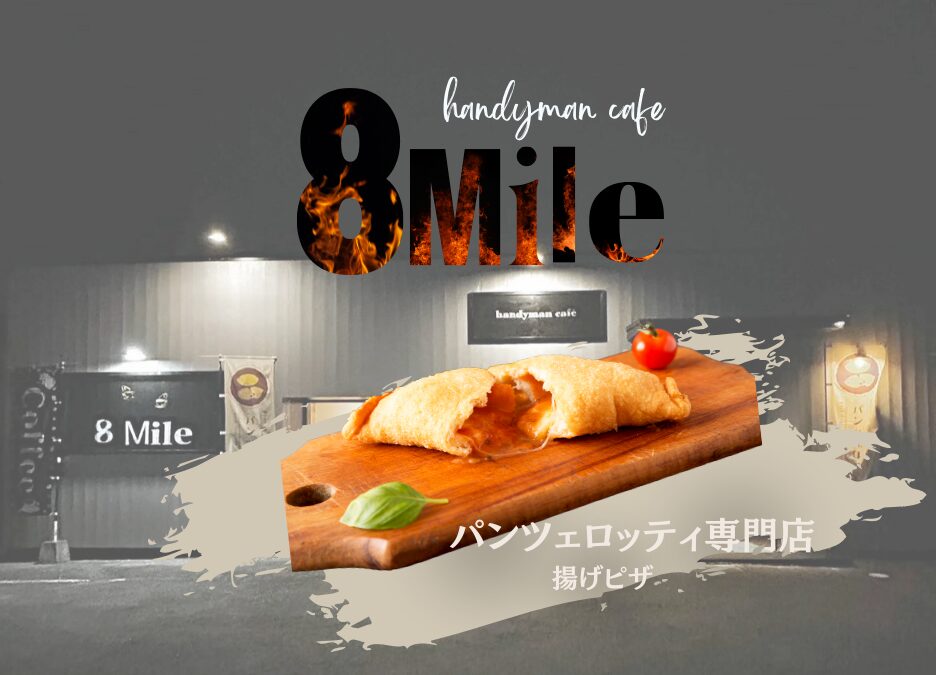「handyman cafe　8mile」パンツェロッティ専門店