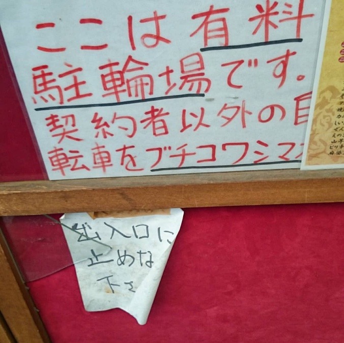 超攻撃的な張り紙！JR塚本駅前商店街にて