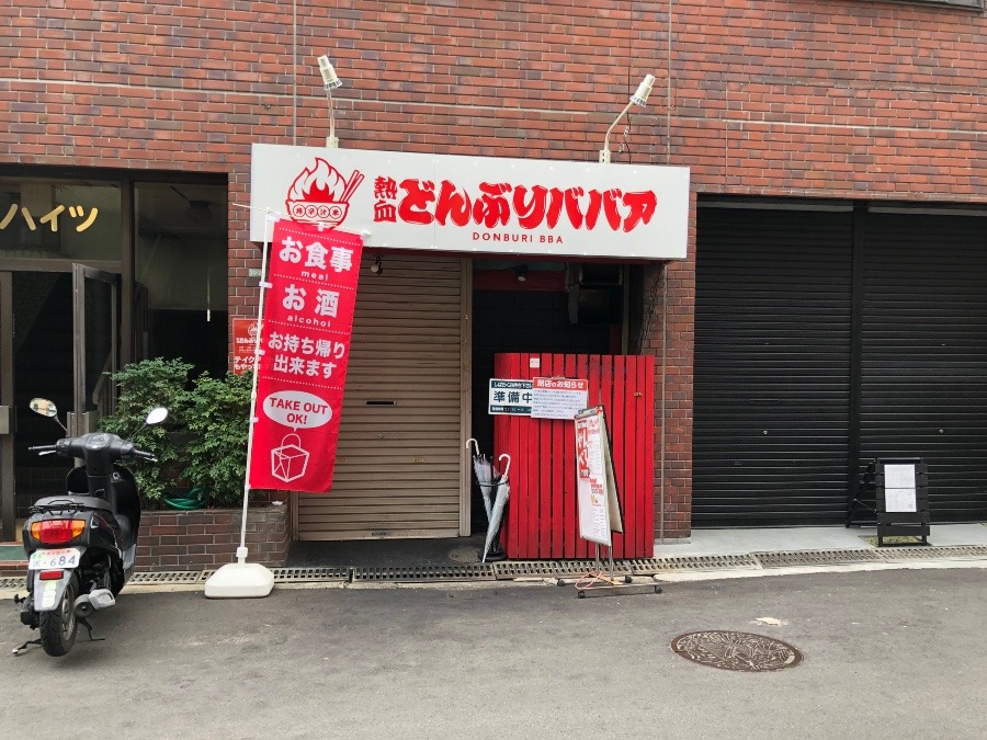 大阪日本橋・島之内にあるお店！熱血どんぶりババア！