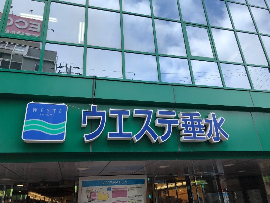 神戸市山陽垂水駅から徒歩2分にショッピングモール🛍️ウエステ垂水❗️