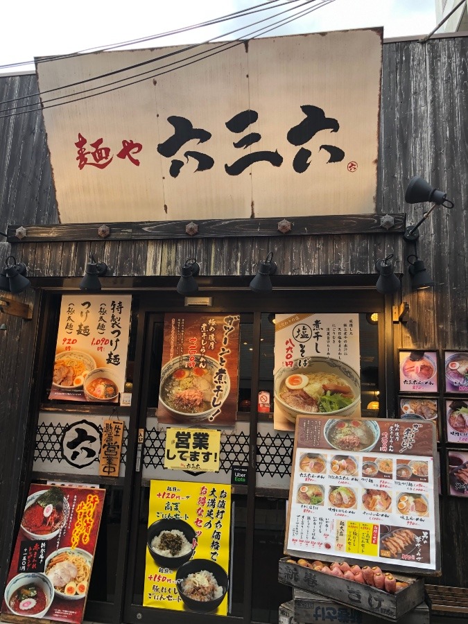 つけ麺が美味しい【麺や六三六】🍜｜神戸市垂水区