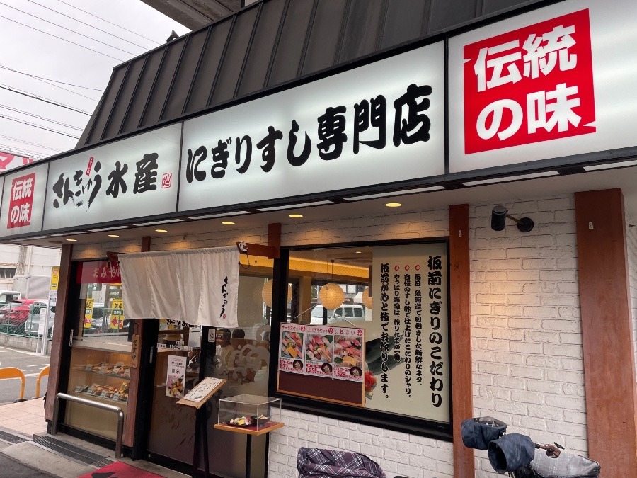 東住吉区駒川に値段が手頃で職人が握ってくれるお寿司屋さん🍣さんきゅう水産　近鉄針中野店❗️