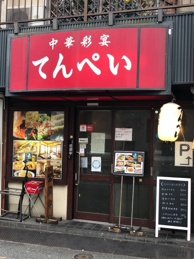 大阪府八尾市高安に運だめしがある中華料理屋❗️てんぺい🥟🍜🍚